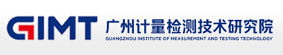 广州计量检测技术研究院