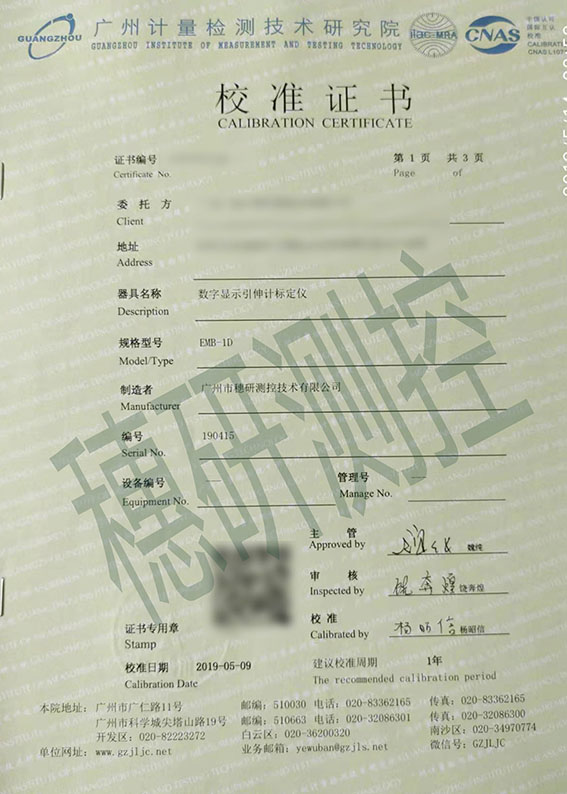 数显引伸计标定仪-广州计量检测技术研究院 CNAS证书