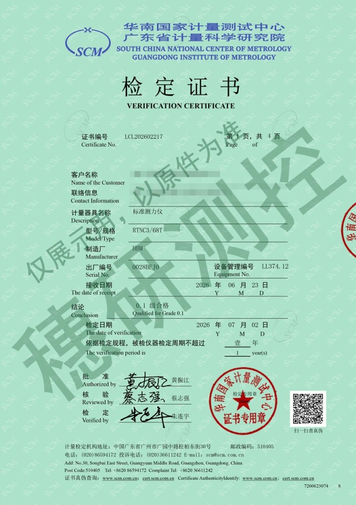 RTN68T-佛山所-g广东省院_页面_1.jpg
